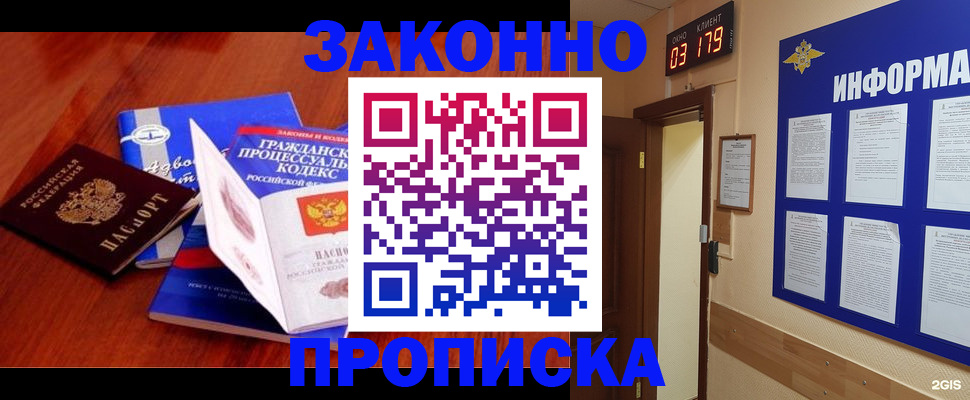 прописка законно в Шумерле